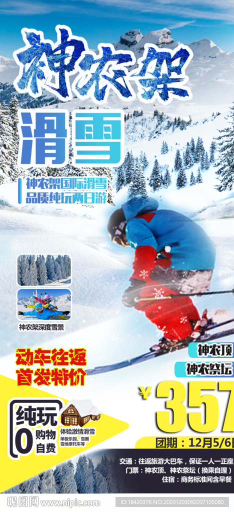 滑雪旅游海报