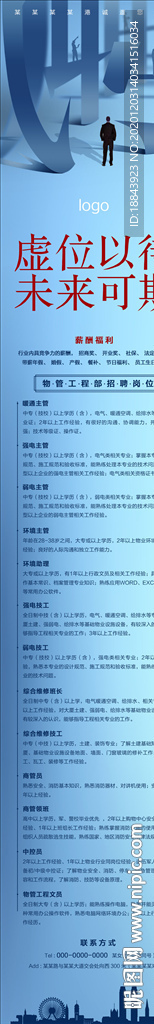 招聘海报