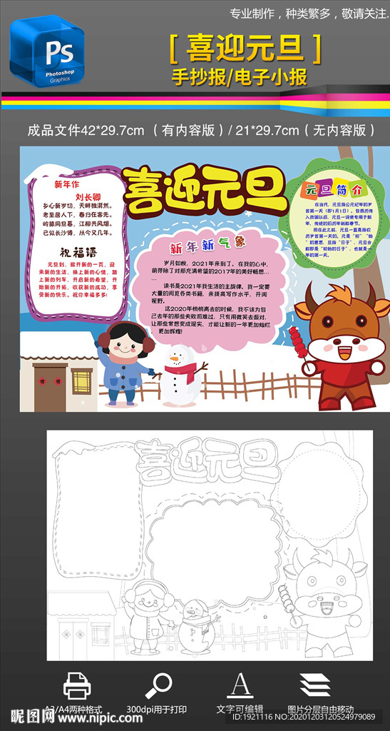 黑白线条喜迎元旦手抄报小报