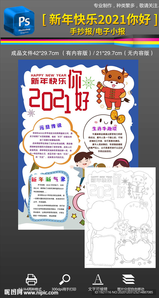 2021你好新年元旦手抄报小报