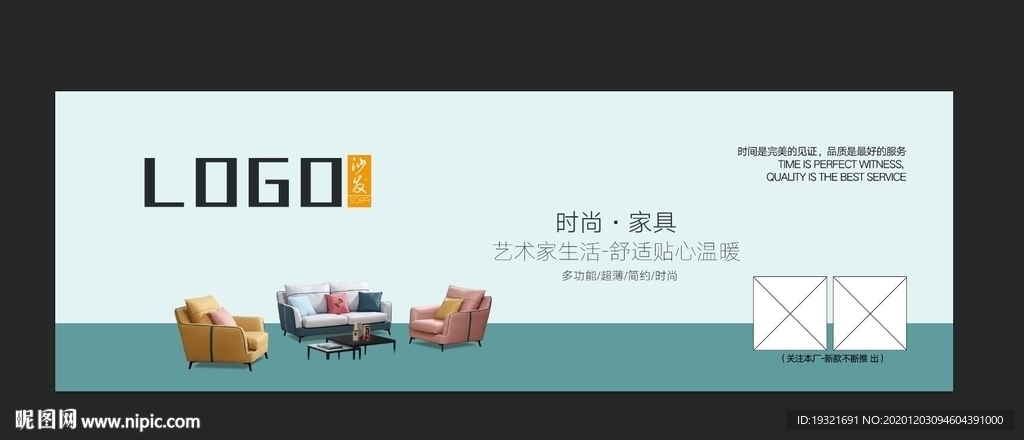 沙发海报
