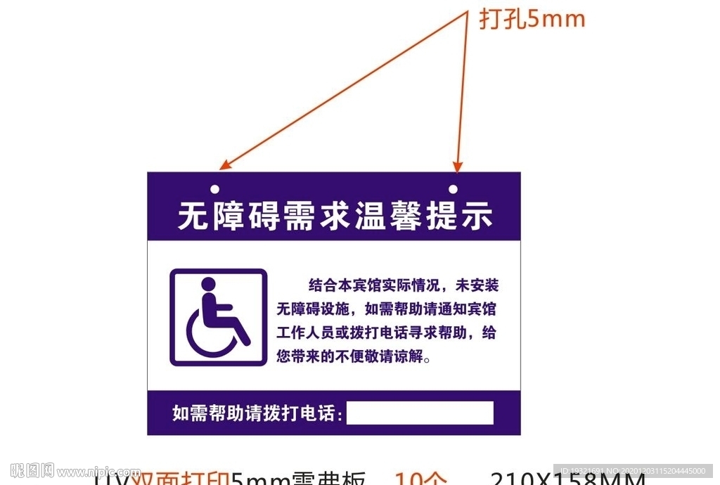 无障碍温馨提示