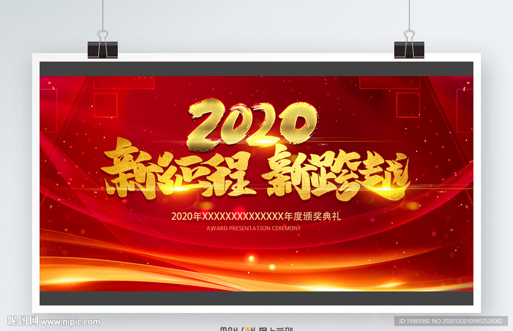 元旦 年会 2021
