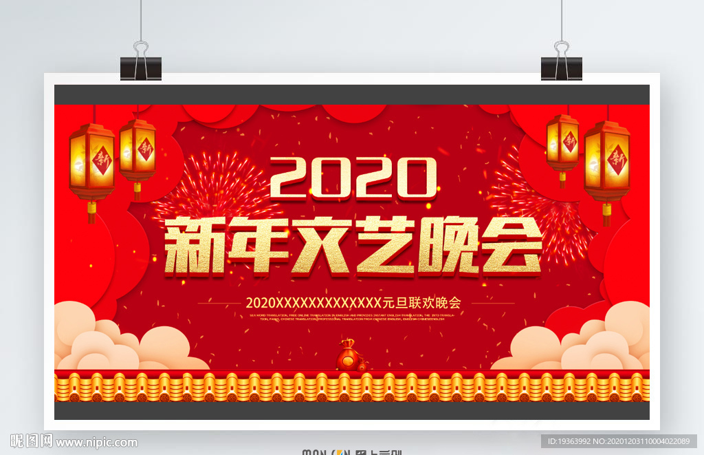 元旦 年会 2021