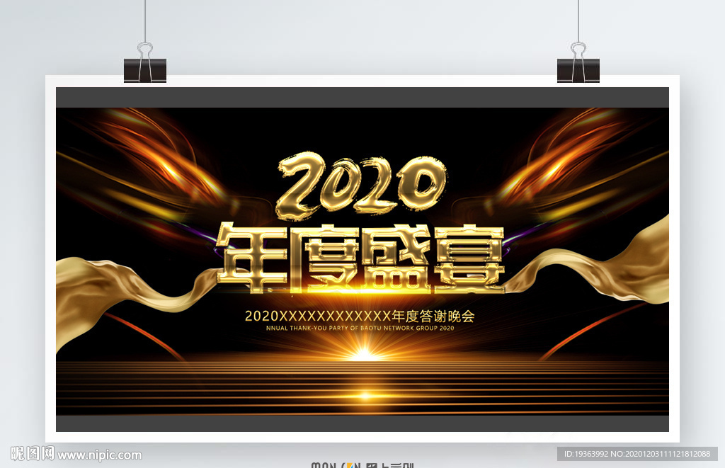 元旦 年会 2021