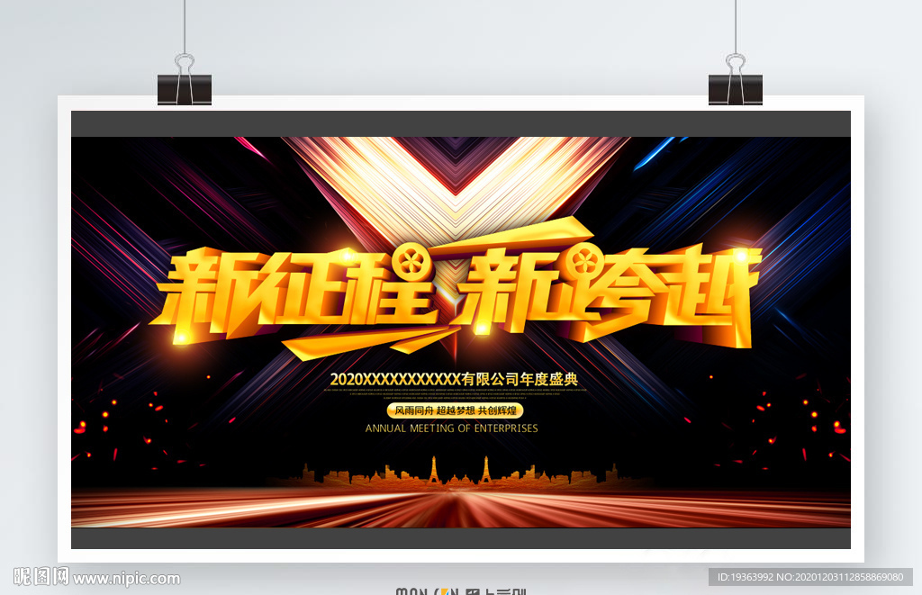 年会 元旦 2021