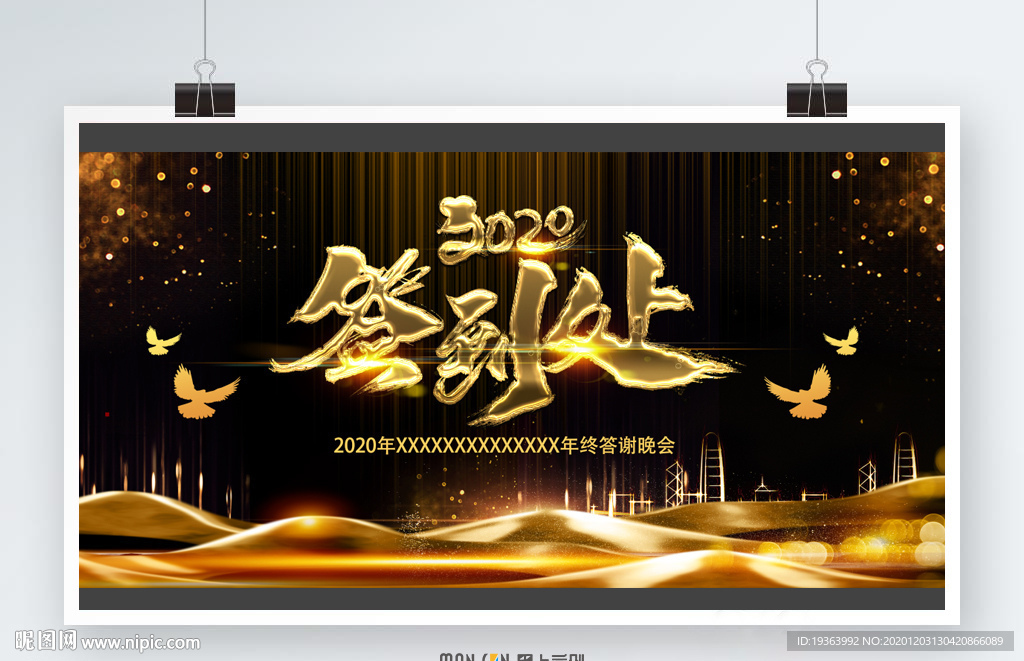 年会 元旦 2021