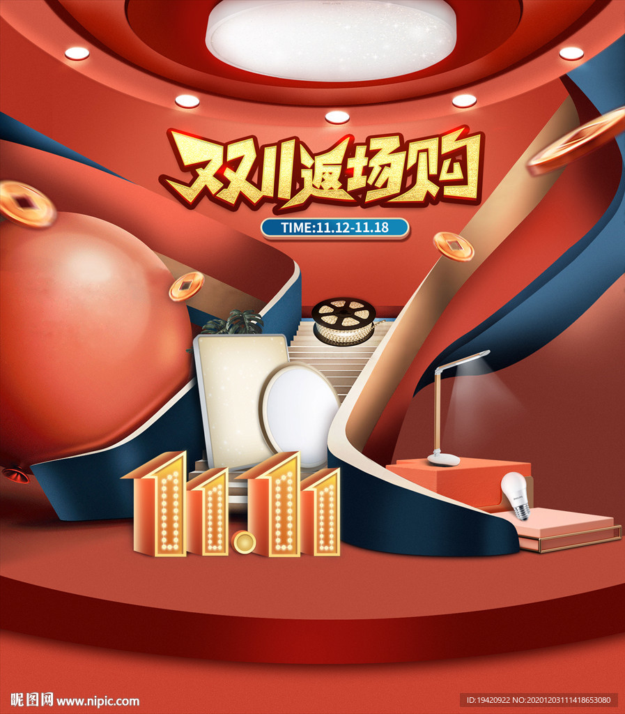 双十一返场