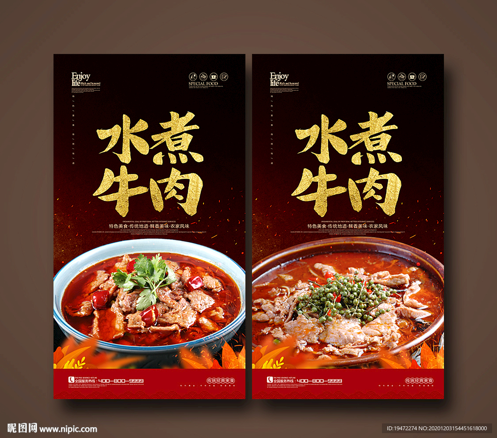 水煮牛肉