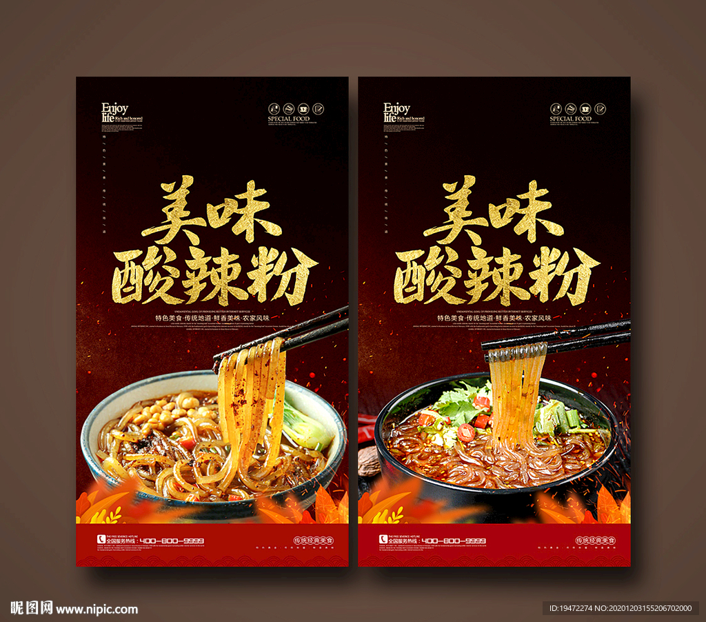 酸辣粉