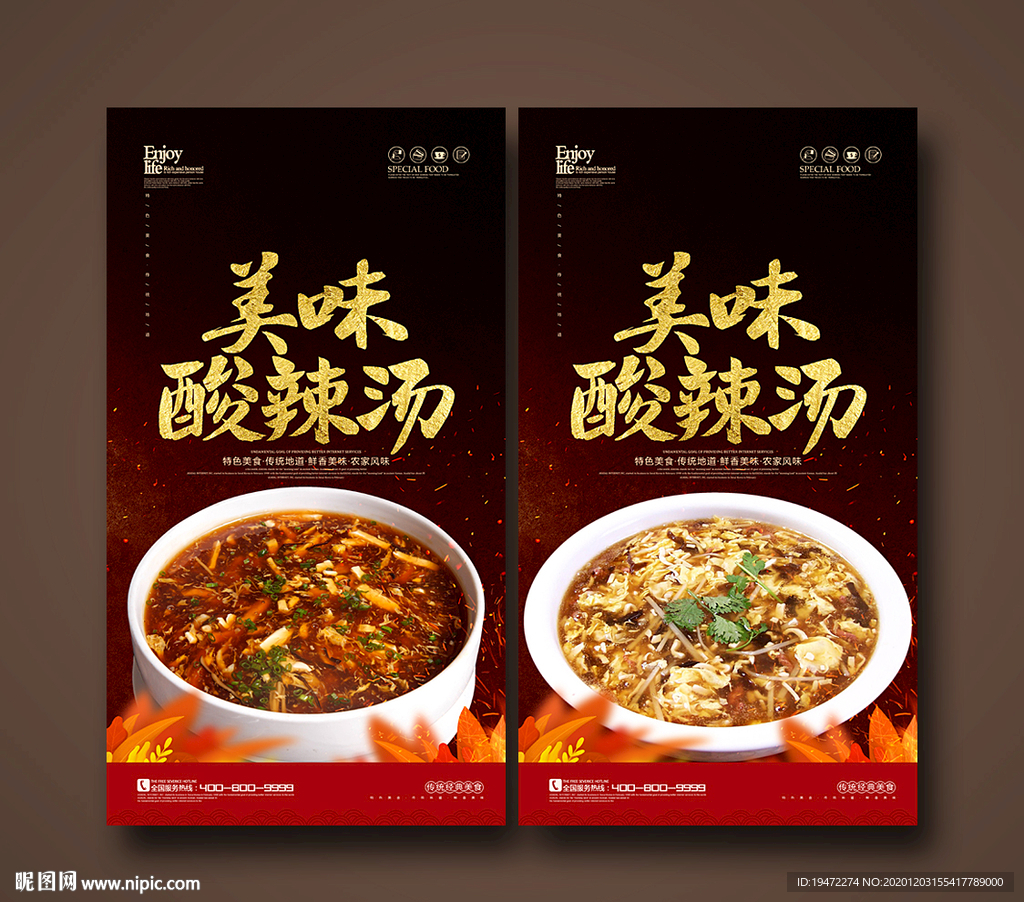 酸辣汤