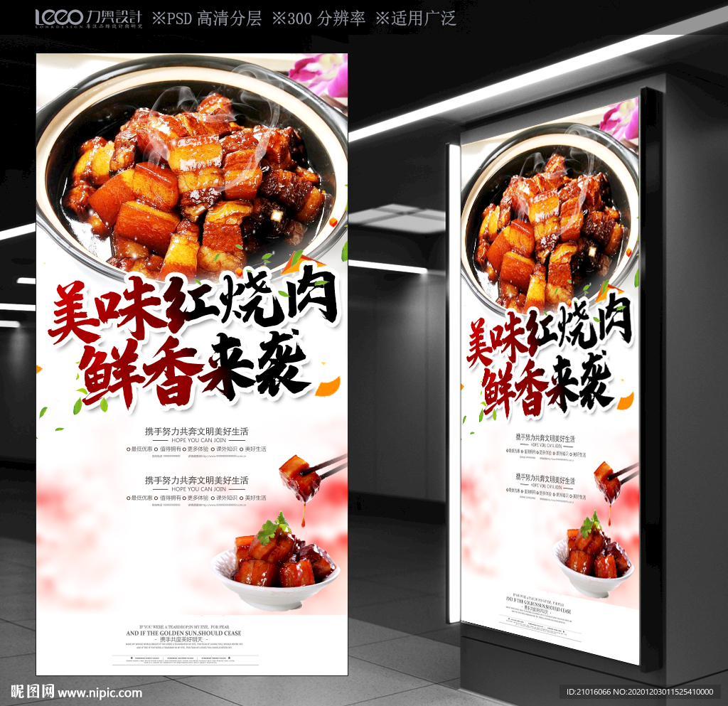 红烧肉