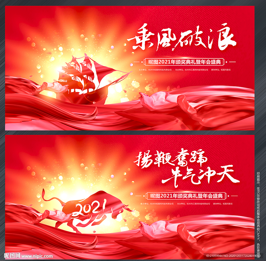 年会背景年会