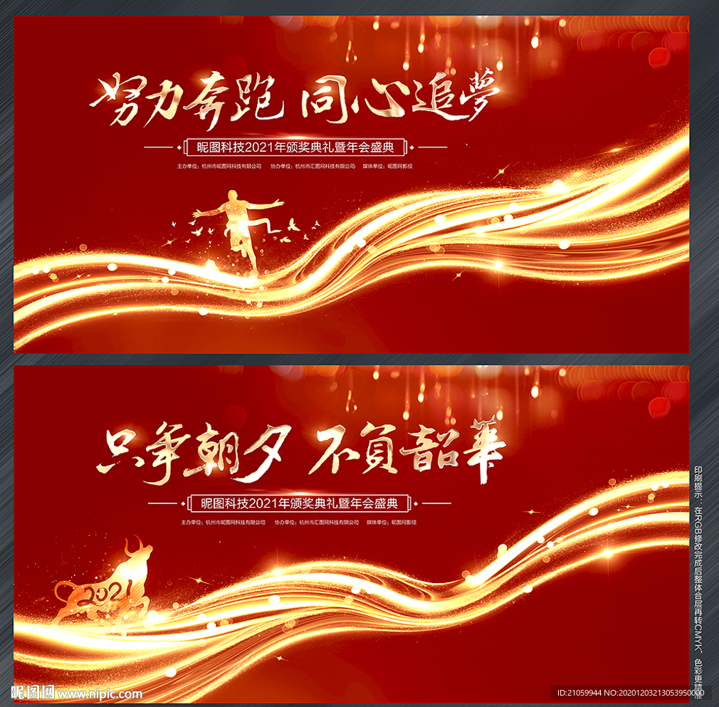 年会背景年会