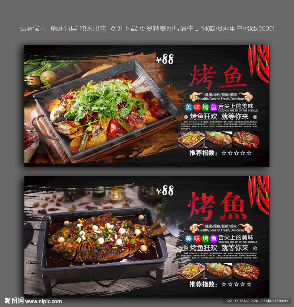 烤鱼海报