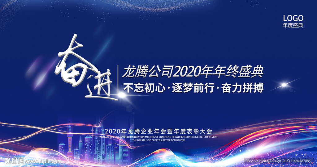 2020年终颁奖年会背景