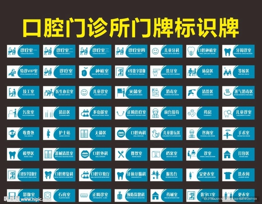 口腔门诊所门牌标识