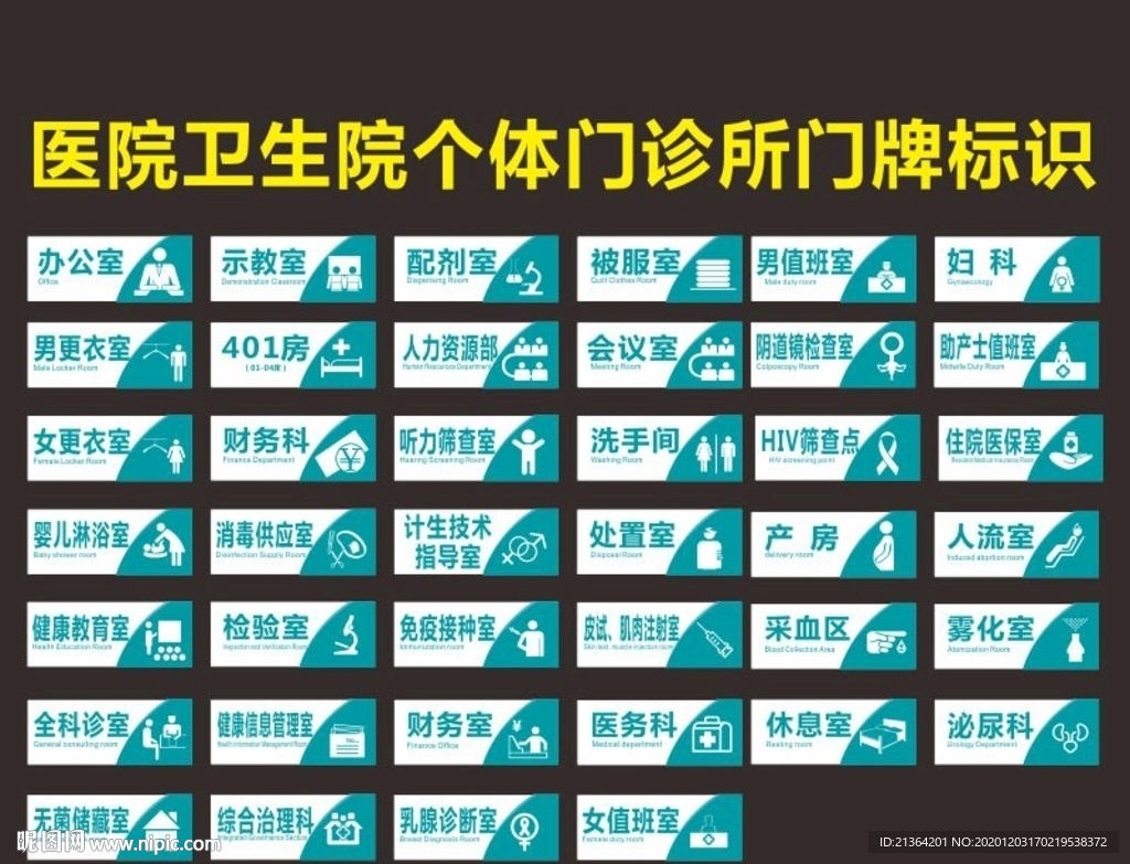 医院卫生院个体门诊所门牌标识