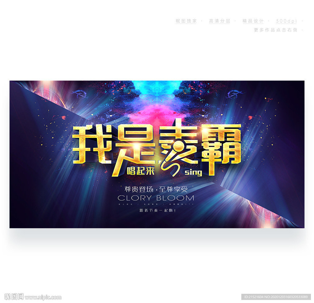 我是麦霸