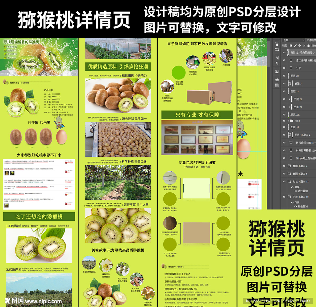 绿心猕猴桃 详情  水嫩多汁