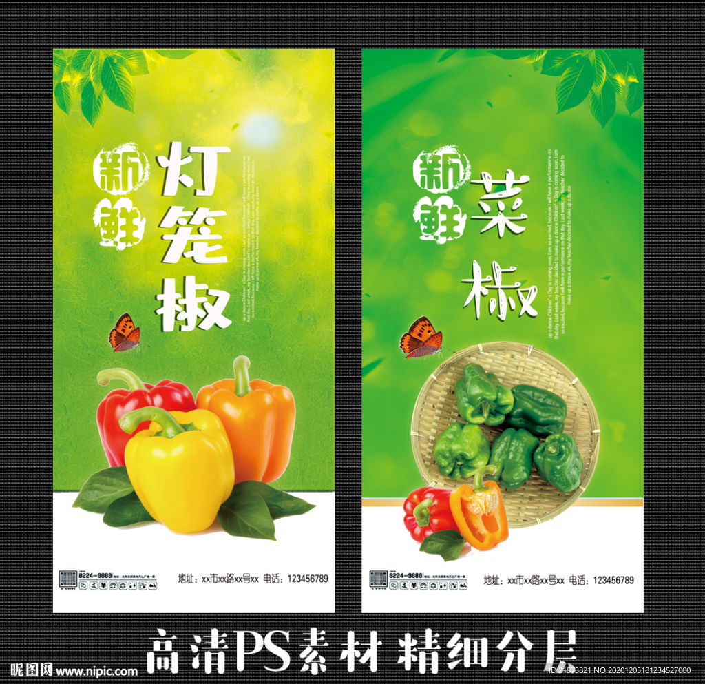 菜椒