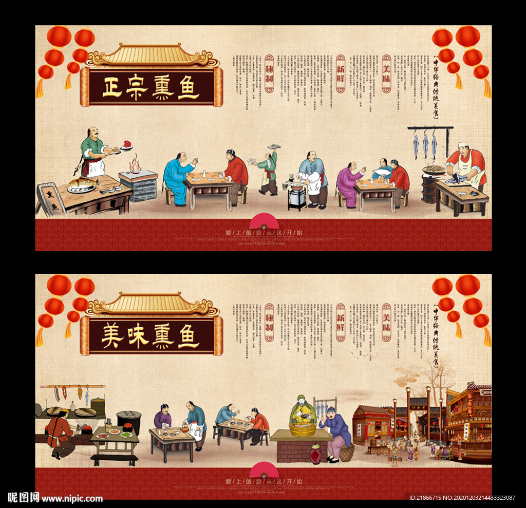 熏鱼
