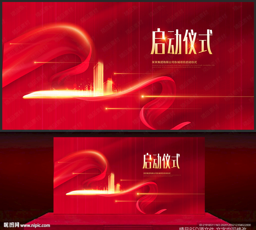 启动仪式