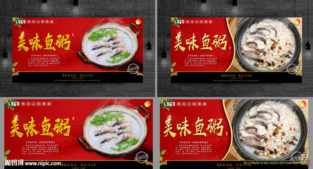鱼粥