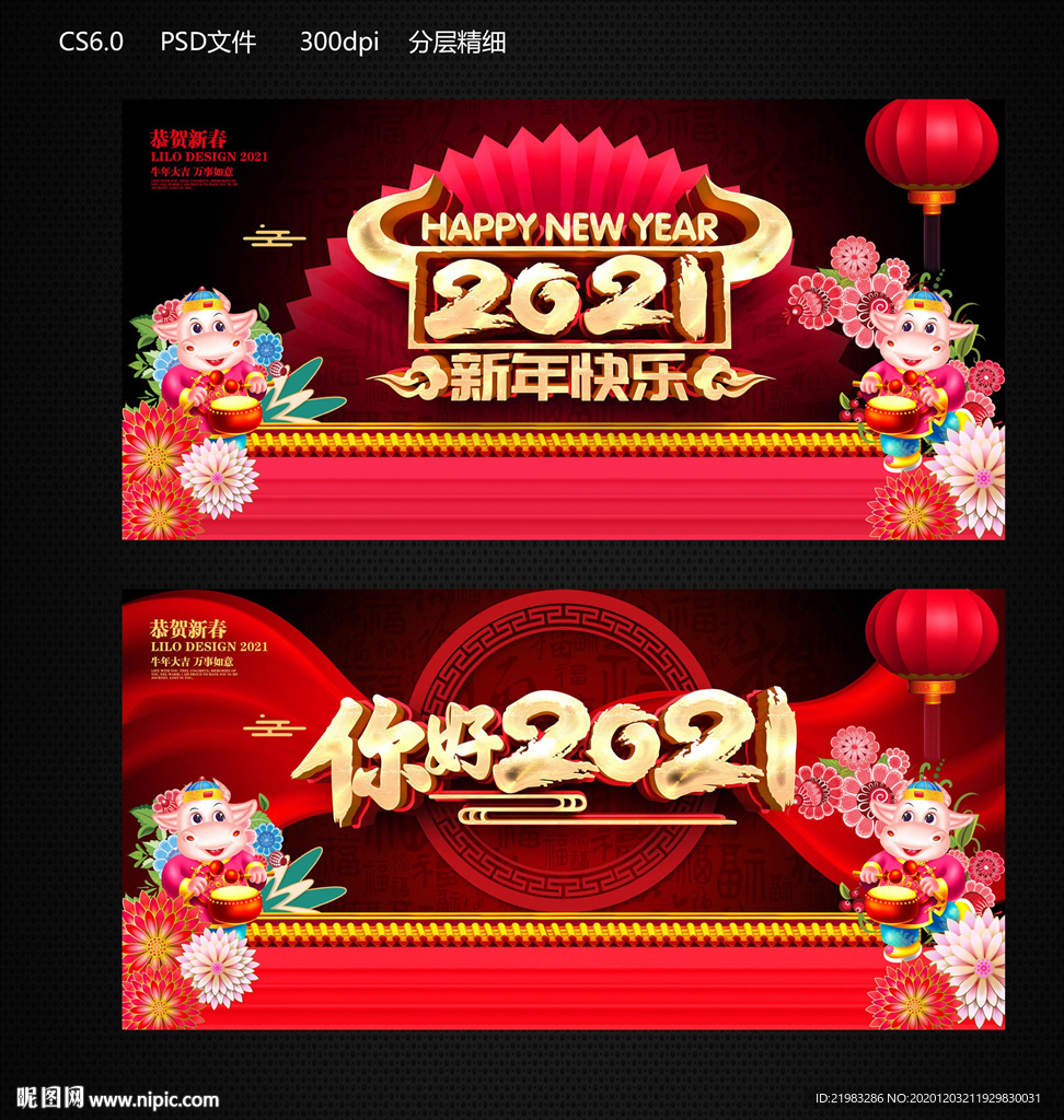 你好2021