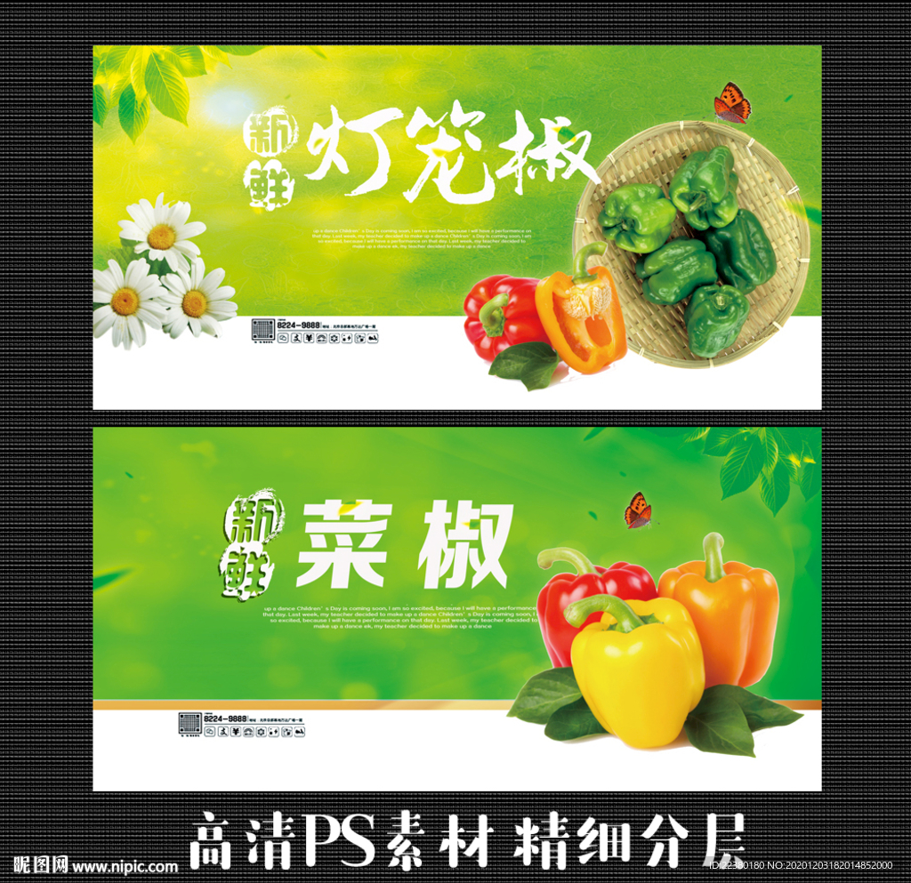 灯笼椒