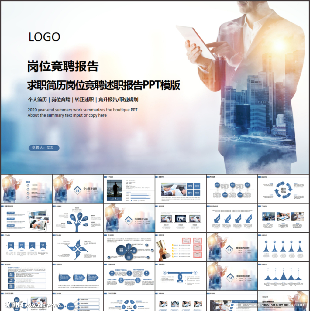 求职简历岗位竞聘PPT