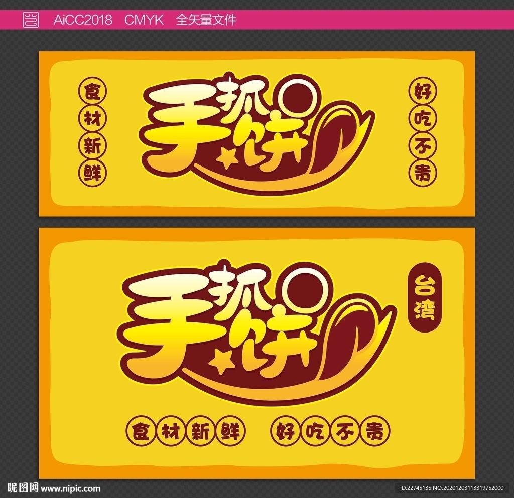 手抓饼广告设计