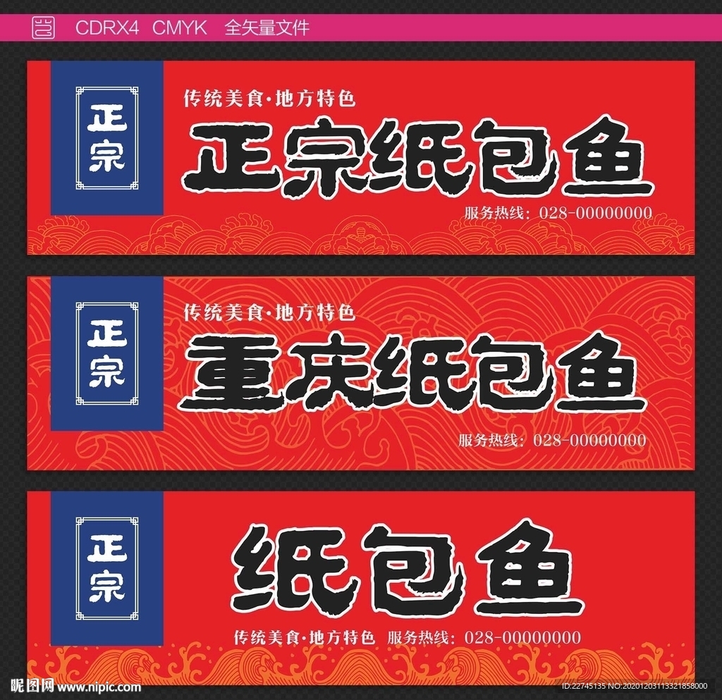 纸包鱼店招