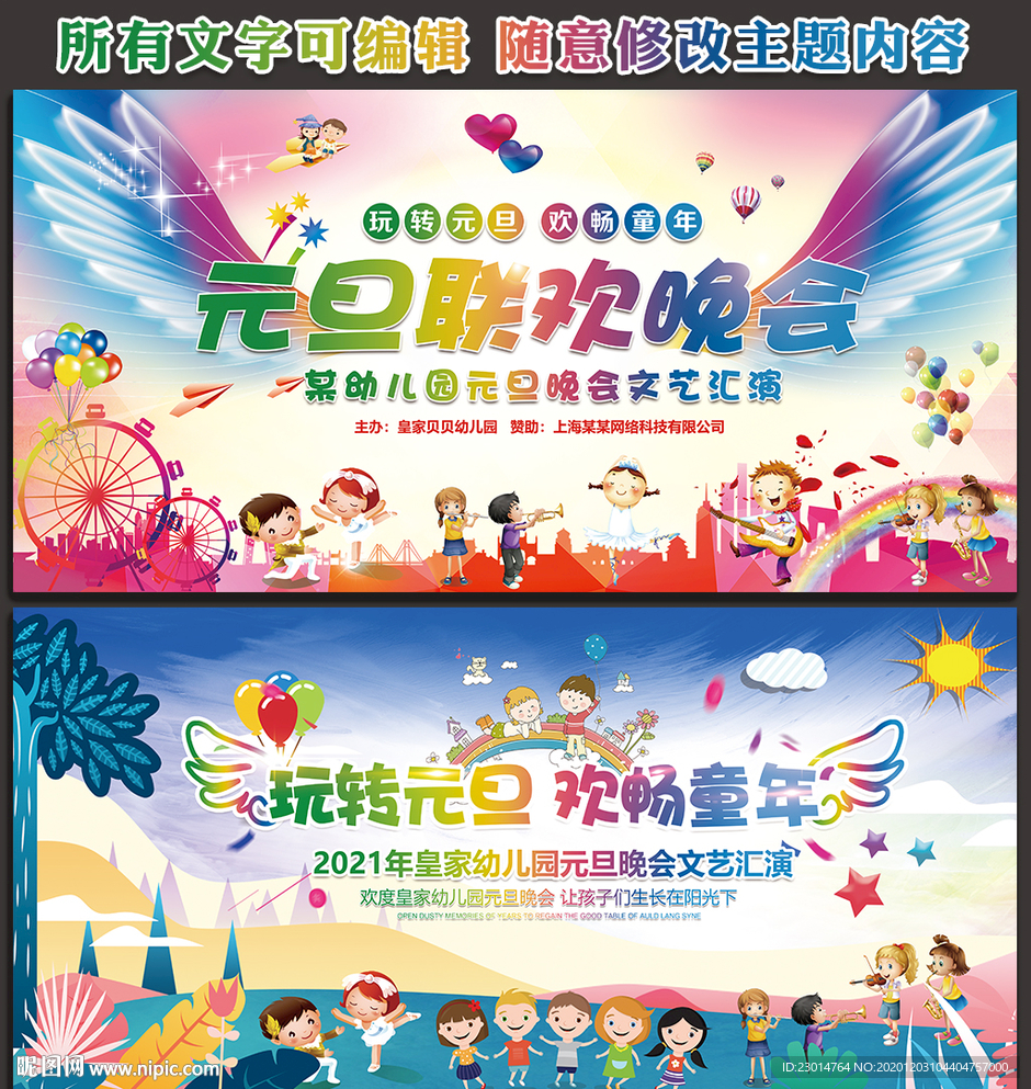 学校儿童新年晚会