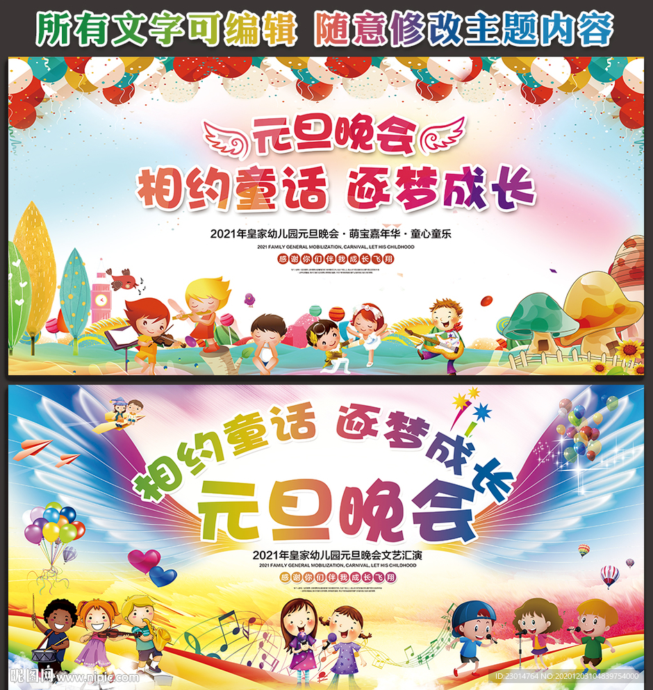 学校儿童新年晚会