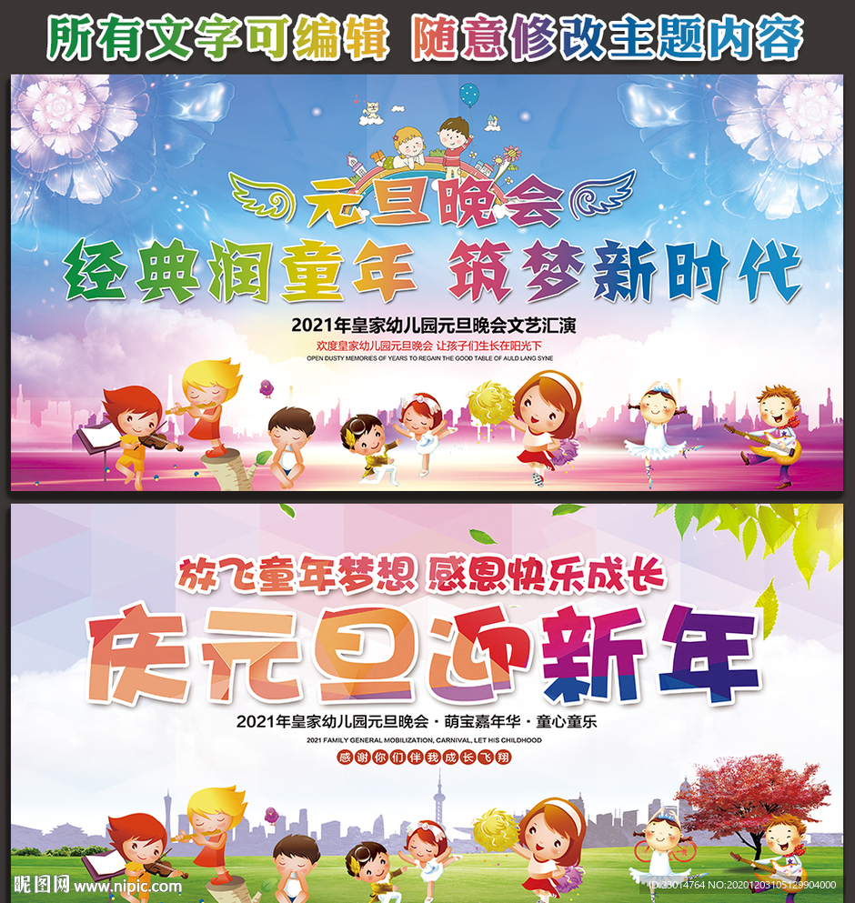 2021牛年新年晚会背景