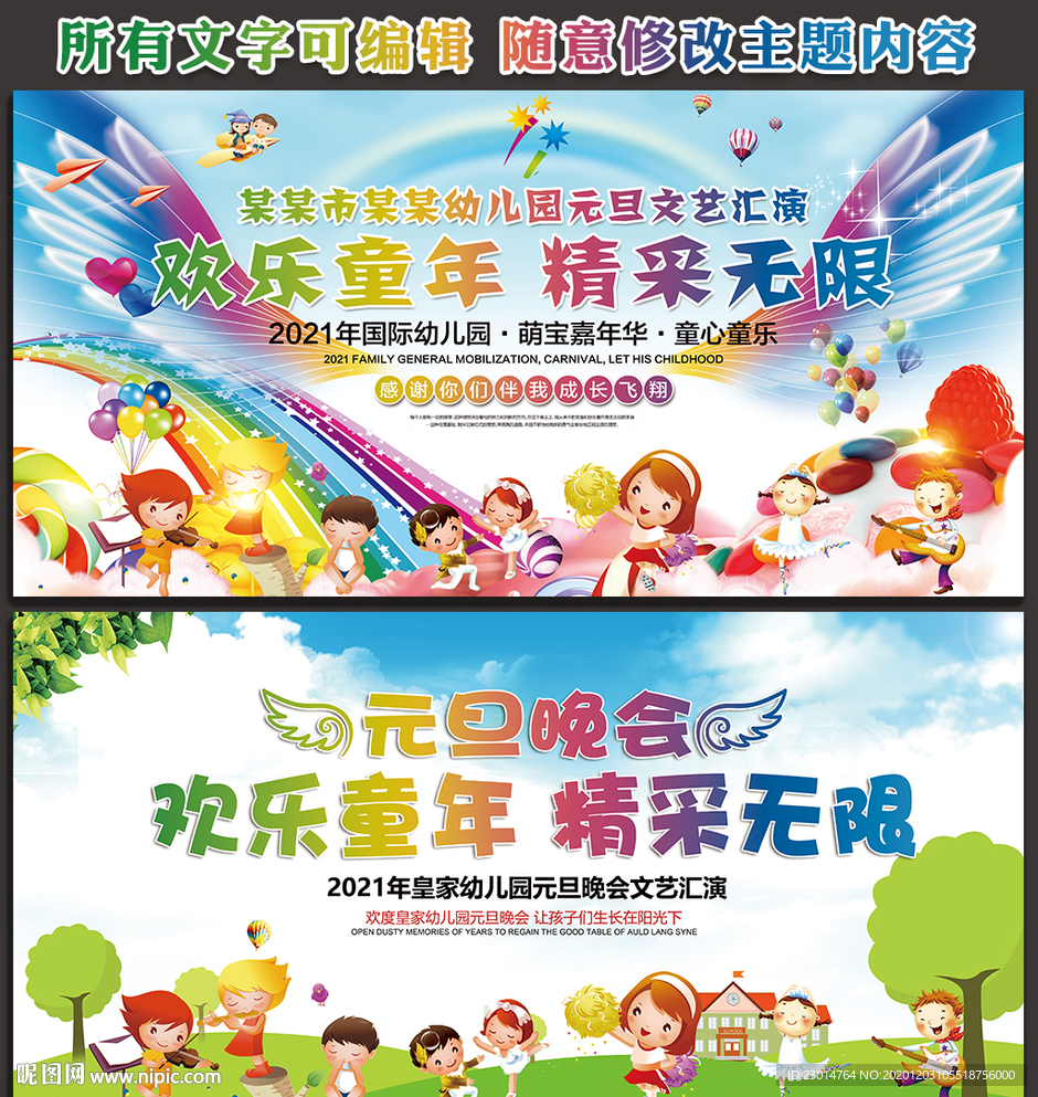 2021庆元旦迎新年