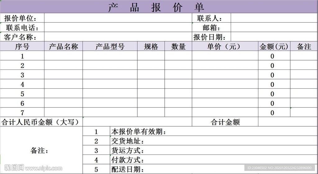 报价单模板