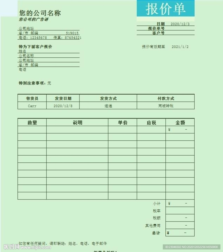 报价单模板