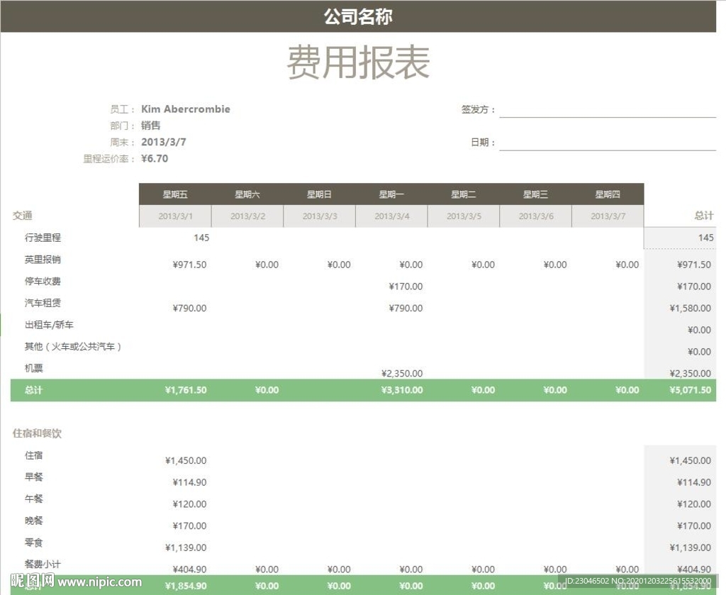 报价单