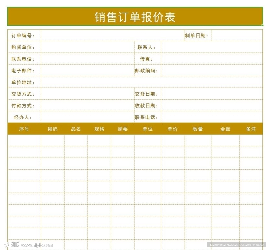报价单