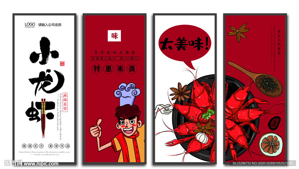 小龙虾海报