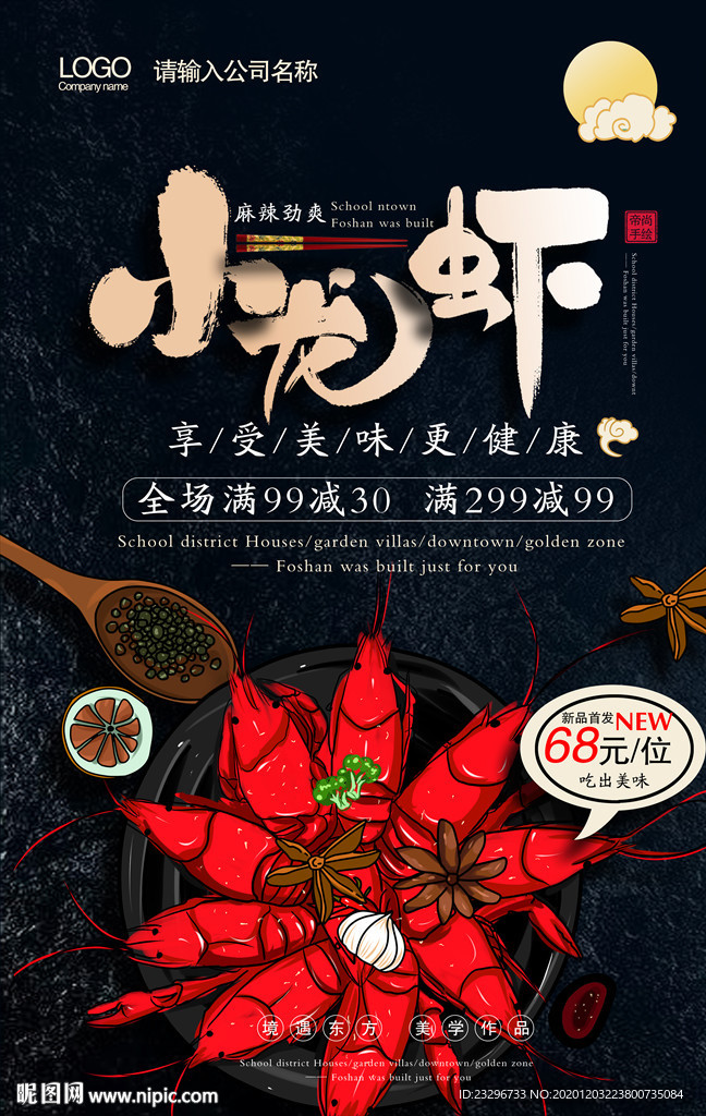 小龙虾海报