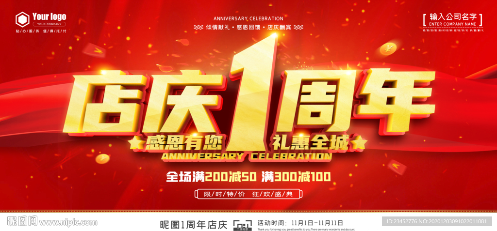 店庆1周年