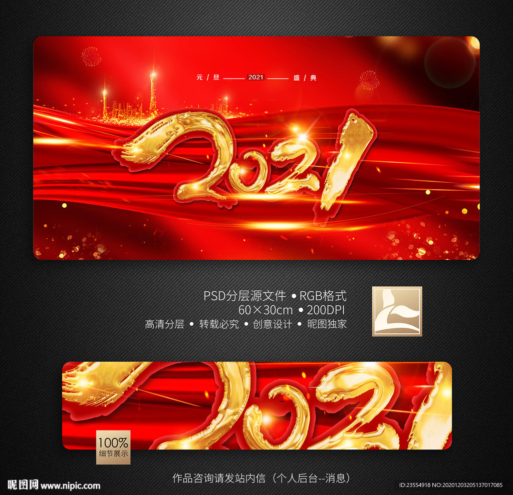 2021年会
