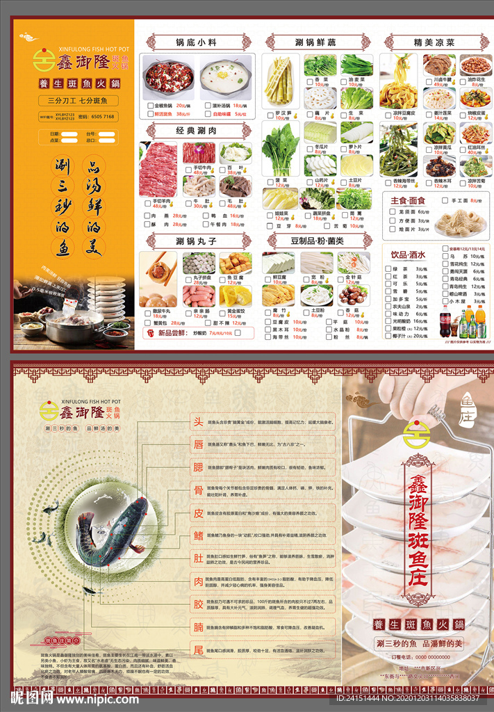 鑫御隆斑鱼庄菜单