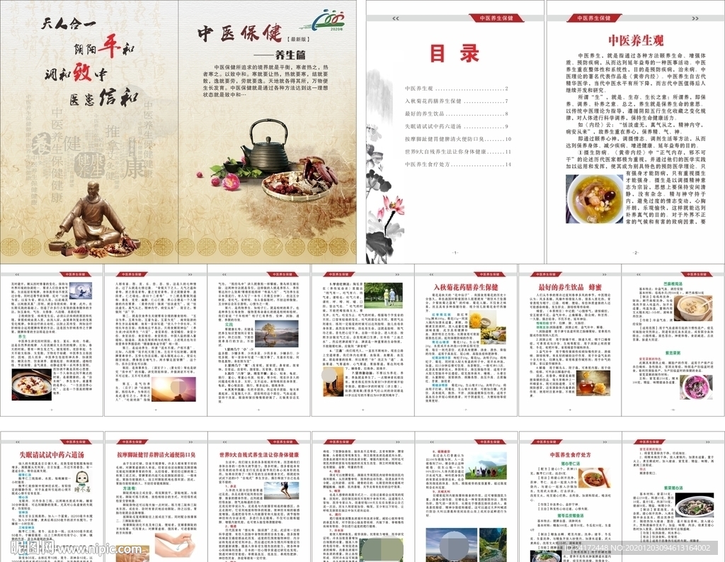 中医保健老年人养生