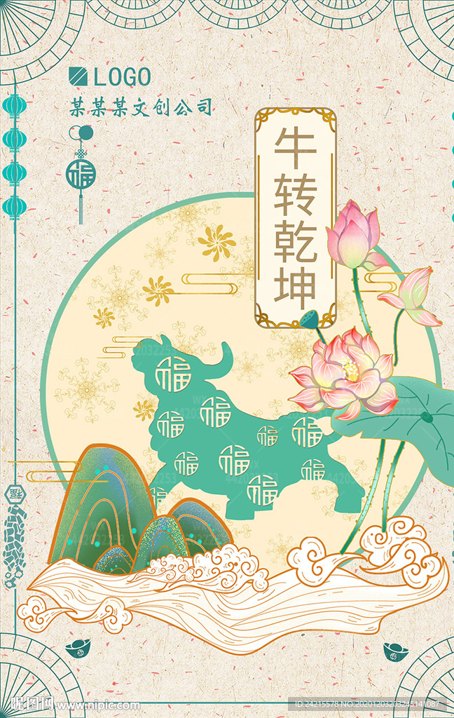 中国风国潮牛年元旦复古新年海报