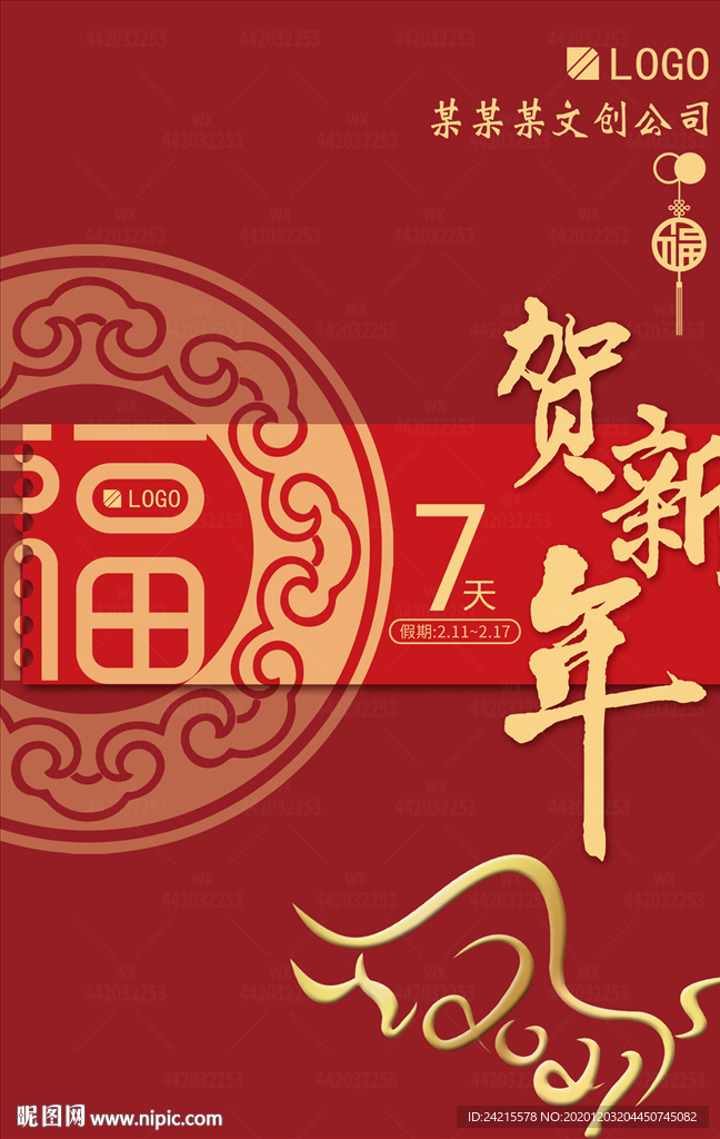 红色简约2021牛年元旦海报