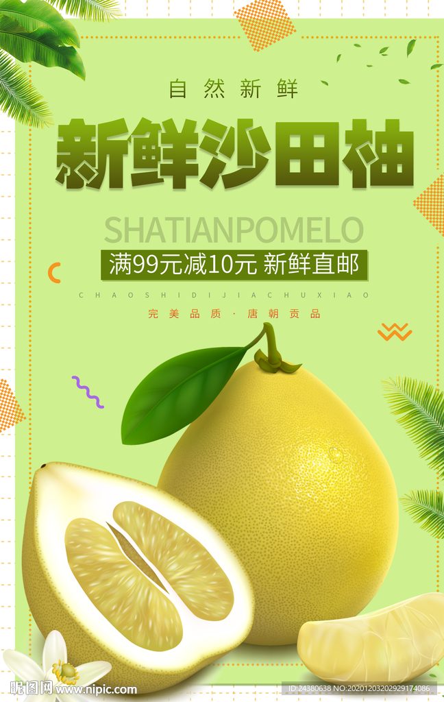 新鲜沙田柚